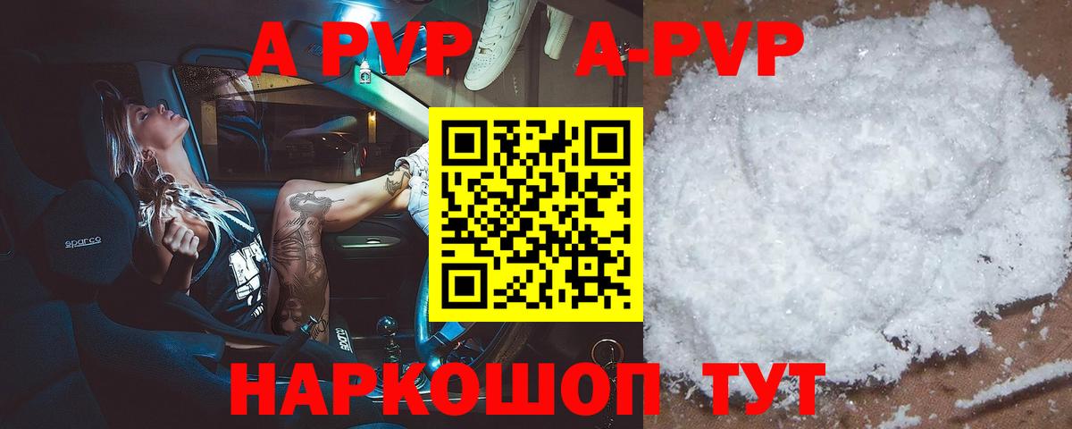 APVP СК  Alpha-PVP Crystall  Alfa_PVP крисы CK  Горячий Ключ  A-PVP  Вход с VPN 