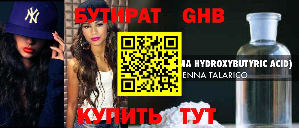 Бутират Butirat Горячий Ключ