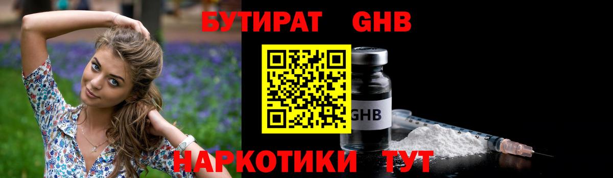 Горячий Ключ  Бутират жидкий экстази  Вход с VPN 