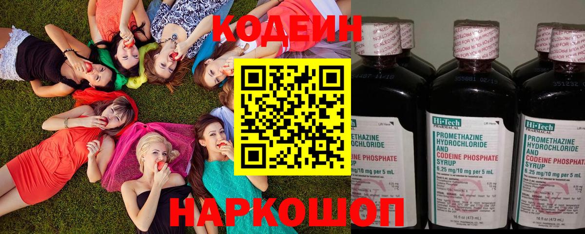 Кодеин Purple Drank Горячий Ключ