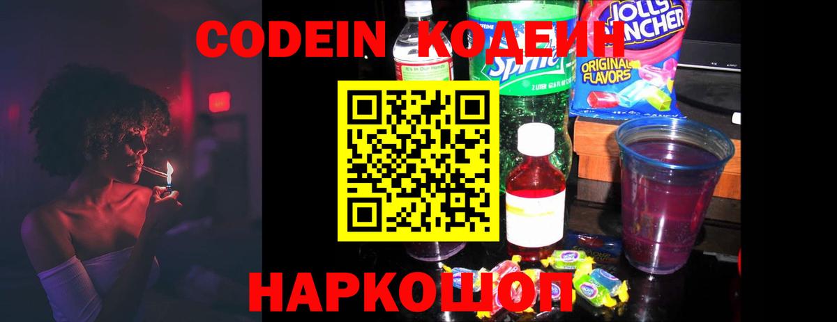 Горячий Ключ  Кодеин напиток Lean (лин)  Кодеин Purple Drank  Вход с VPN 
