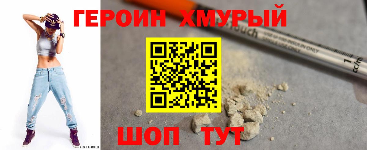 Героин VHQ  Вход с VPN  Горячий Ключ 