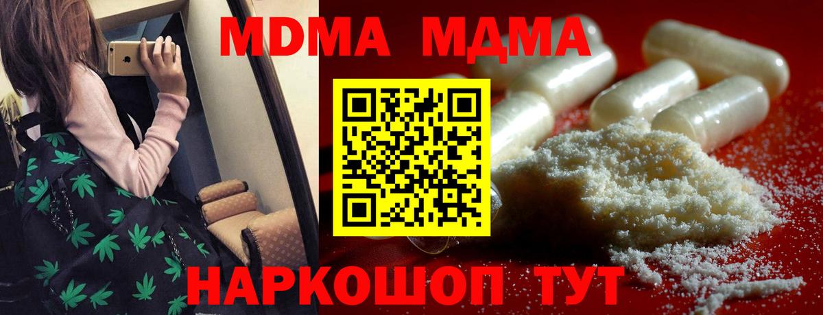 MDMA молли  Вход с VPN  МДМА  МДМА молли  Горячий Ключ 