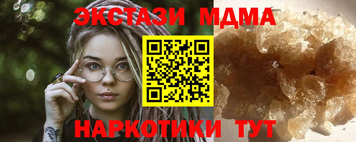 МДМА Molly Горячий Ключ