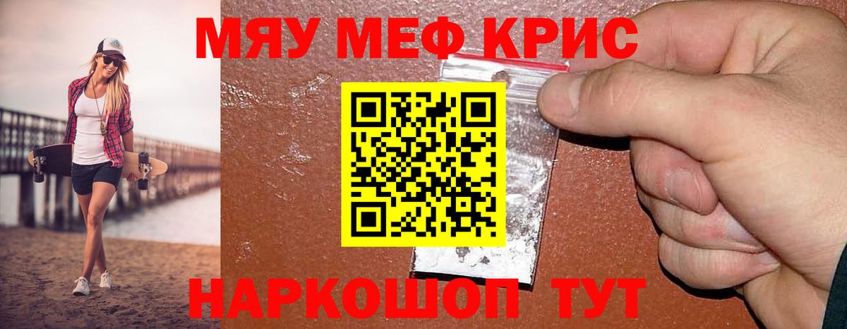 Мефедрон  МЯУ-МЯУ  Горячий Ключ  Вход с VPN  МЯУ-МЯУ мяу мяу  Мефедрон 4 MMC 