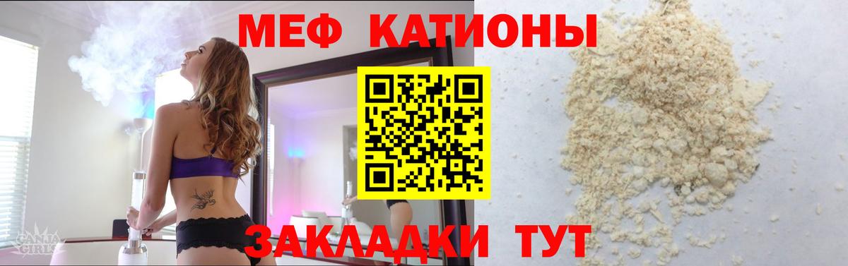 Мефедрон кристаллы Горячий Ключ