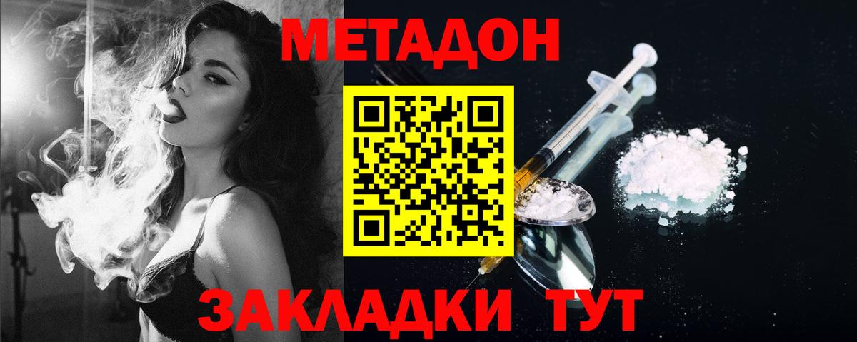 МЕТАДОН мёд  Вход с VPN  Метадон белоснежный    ТОР  мориарти формула  Горячий Ключ 