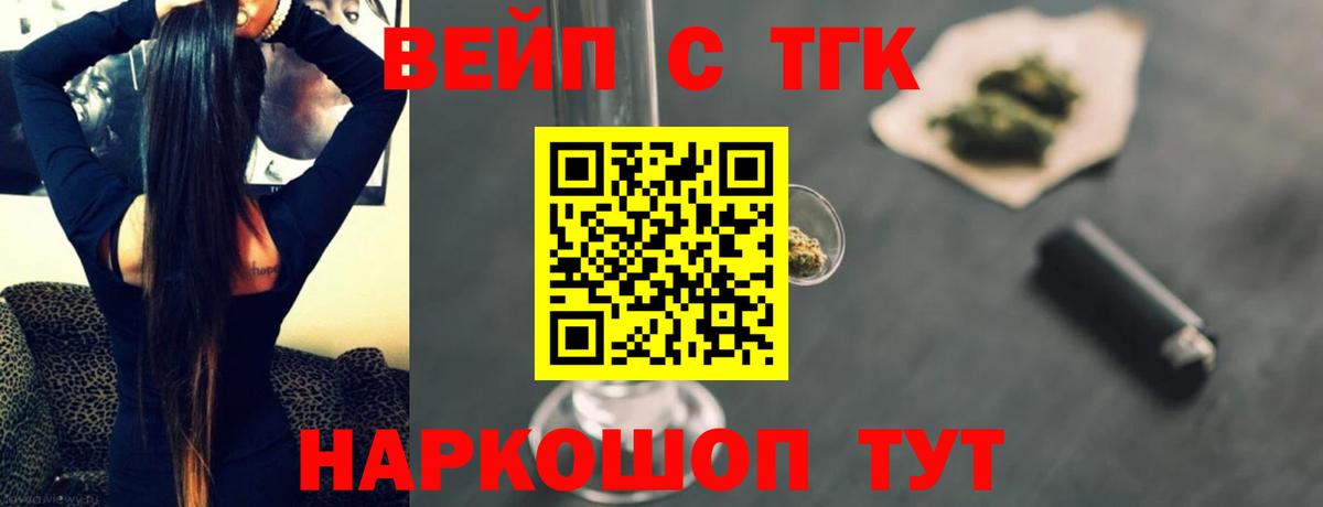 ТГК гашишное масло  ТГК вейп с тгк  Вход с VPN  Горячий Ключ 